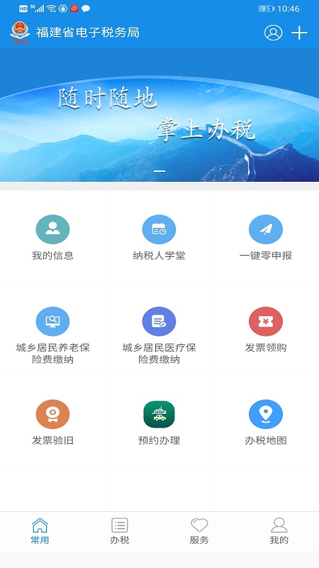 福建稅務(wù)醫(yī)保繳費app v2.5.5 安卓版 2