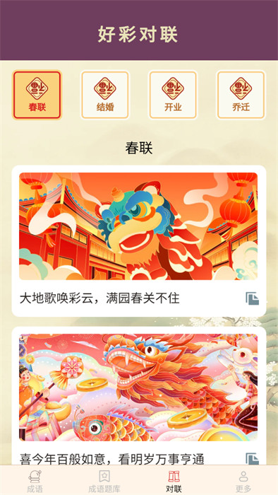 元宵成語 v2.3.1.2 0