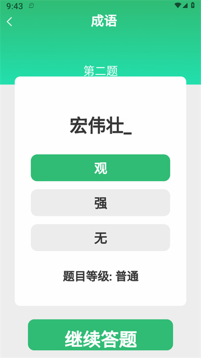 元宵成語 v2.3.1.2 2
