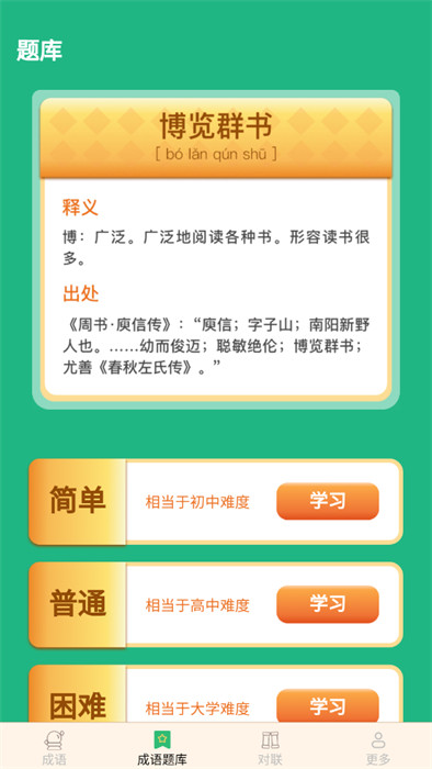 元宵成語 v2.3.1.2 1