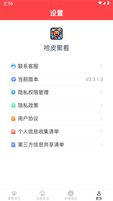 哈皮聚看 v2.3.1.3 0