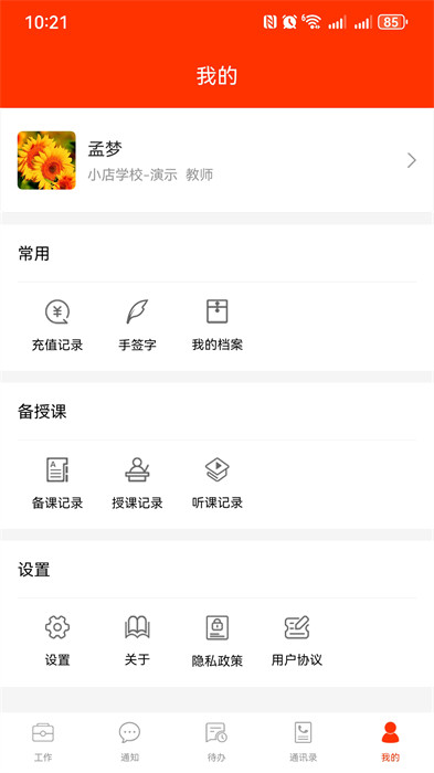 學(xué)校邦 v 3.27.0 安卓版 1