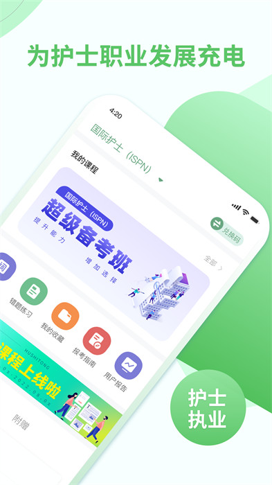 護(hù)士通 v3.4.0 安卓版 0