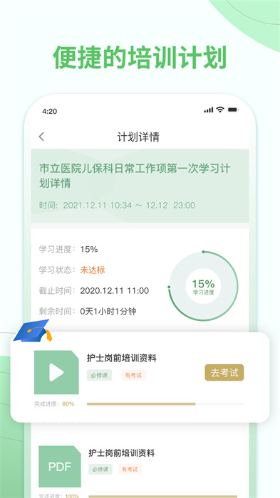 護(hù)士通 v3.4.0 安卓版 3