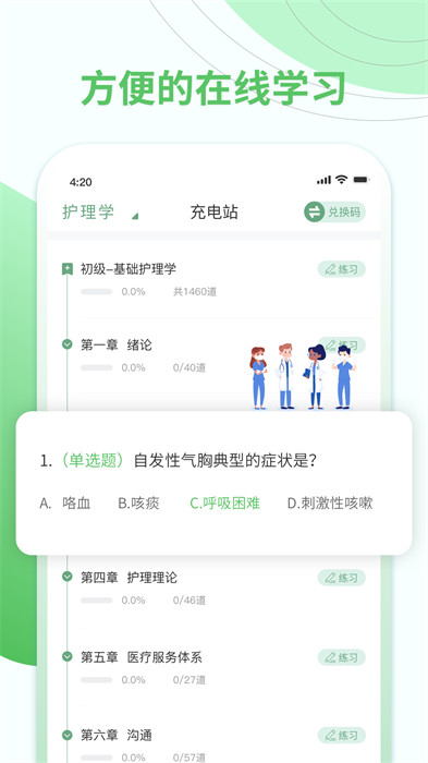護(hù)士通 v3.4.0 安卓版 1