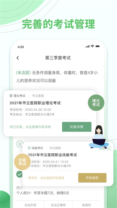 護(hù)士通 v3.4.0 安卓版 2