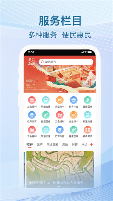 威遠(yuǎn)融媒 v4.4.0 最新版 0