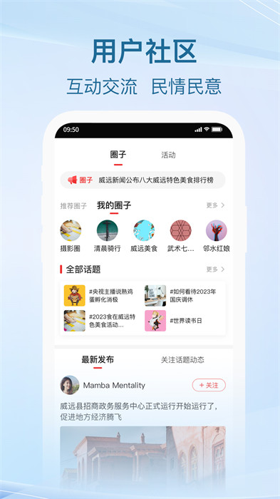 威遠(yuǎn)融媒 v4.4.0 最新版 2
