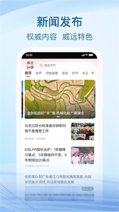 威遠(yuǎn)融媒 v4.4.0 最新版 3