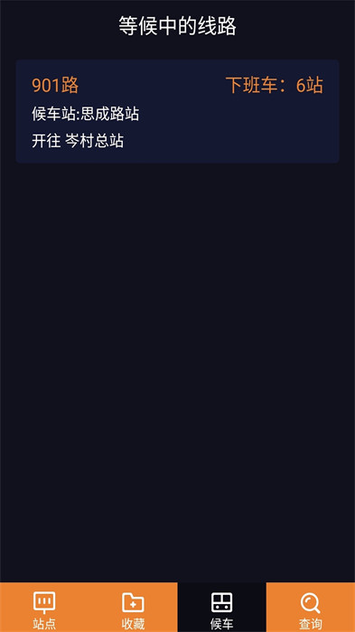 深圳公交助乘 v2.4.1 安卓版 0