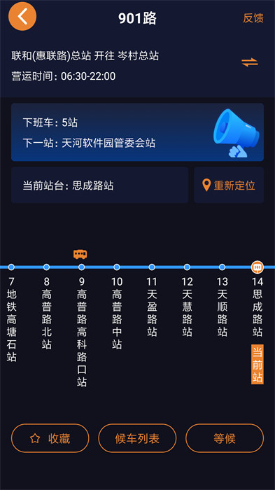 深圳公交助乘 v2.4.1 安卓版 3