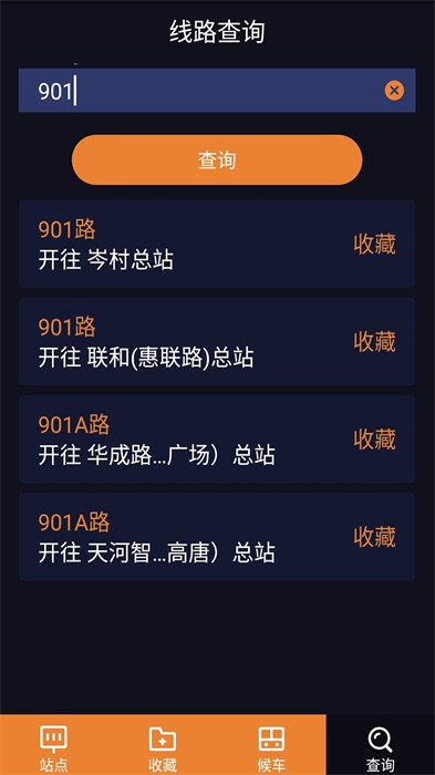 深圳公交助乘 v2.4.1 安卓版 1