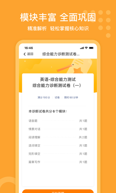 小佳題庫 v3.1.1 最新版 3