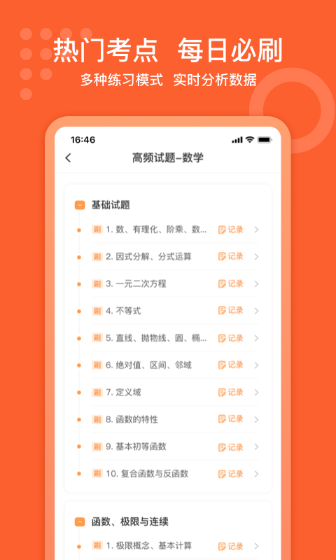 小佳題庫 v3.1.1 最新版 1
