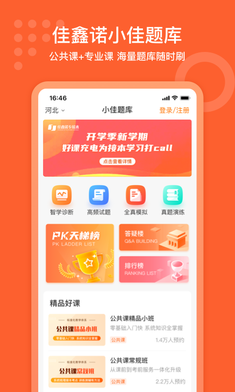 小佳題庫 v3.1.1 最新版 4
