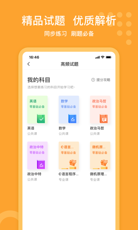 小佳題庫 v3.1.1 最新版 0