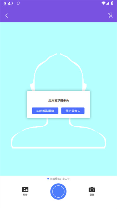 手機智能證件照相 v1.1 2
