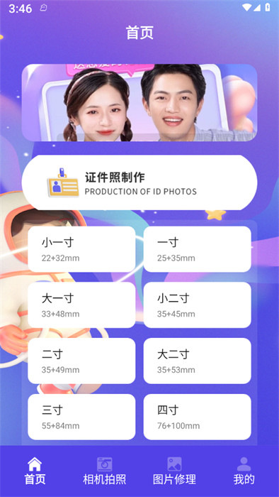 手機智能證件照相 v1.1 1