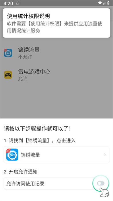錦繡流量 v3.8.7.2 1
