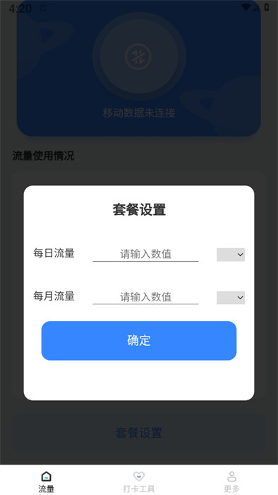 錦繡流量 v3.8.7.2 2
