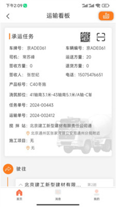 運(yùn)砼幫 v1.0.2 0