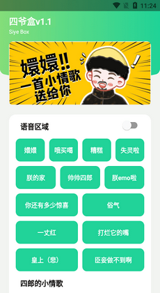 四爺盒語音包 v1.0 最新版 1
