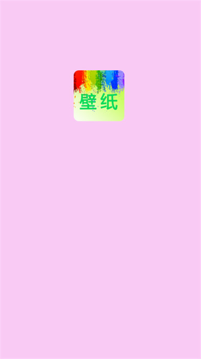 我的桌面壁紙 v1.0 手機版 3