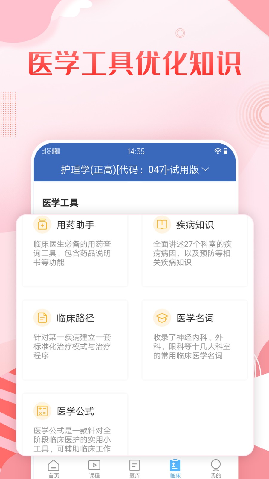 護理高級職稱考試寶典最新版 v99.0 最新版 4