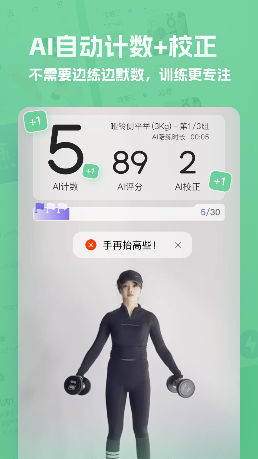 肌肉計(jì)劃 v1.16 最新版 3