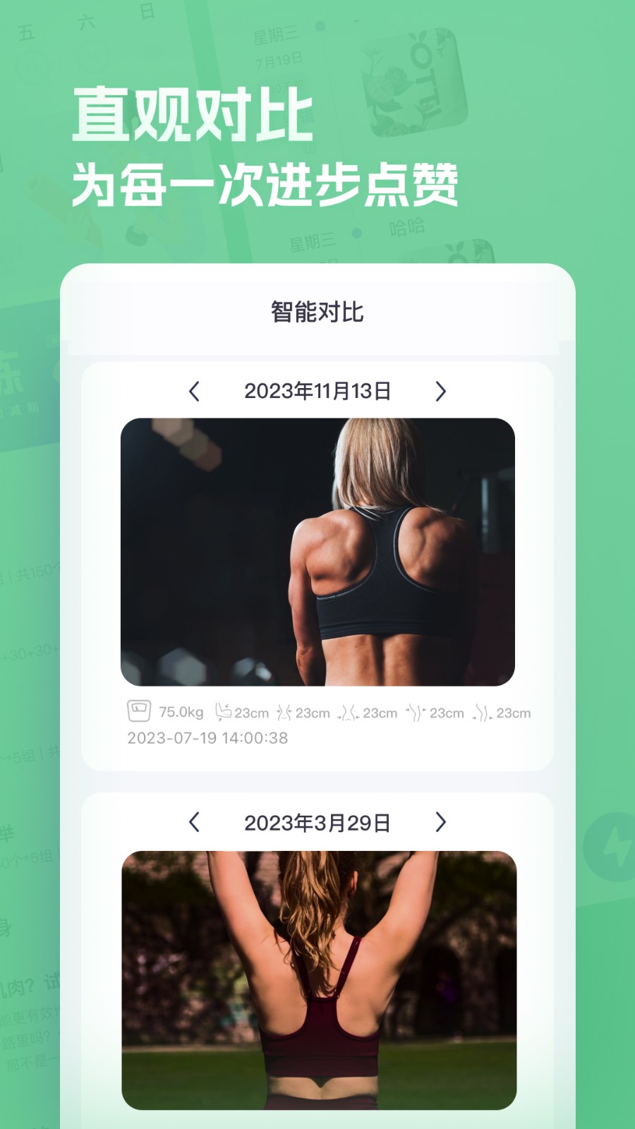 肌肉計(jì)劃 v1.16 最新版 4