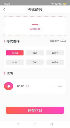 MP3音頻轉(zhuǎn)換器手機(jī)版 v1.9.24 安卓版 1