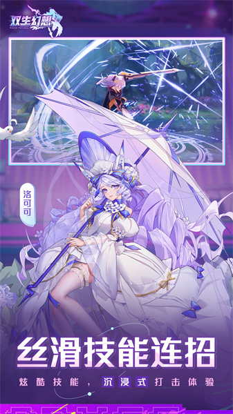 雙生幻想手游官方版 v6.6.120 安卓版 2