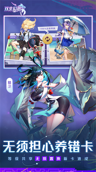 雙生幻想手游官方版 v6.6.120 安卓版 1