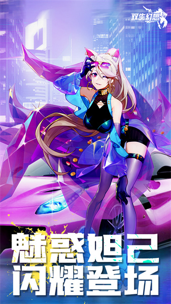 雙生幻想手游官方版 v6.6.120 安卓版 0
