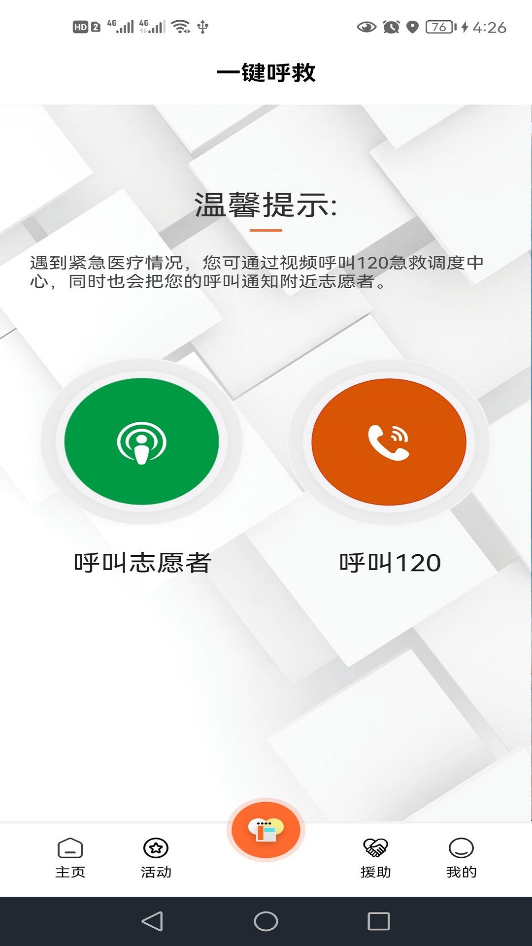 善威云守護 v3.3.21.0 最新版 1