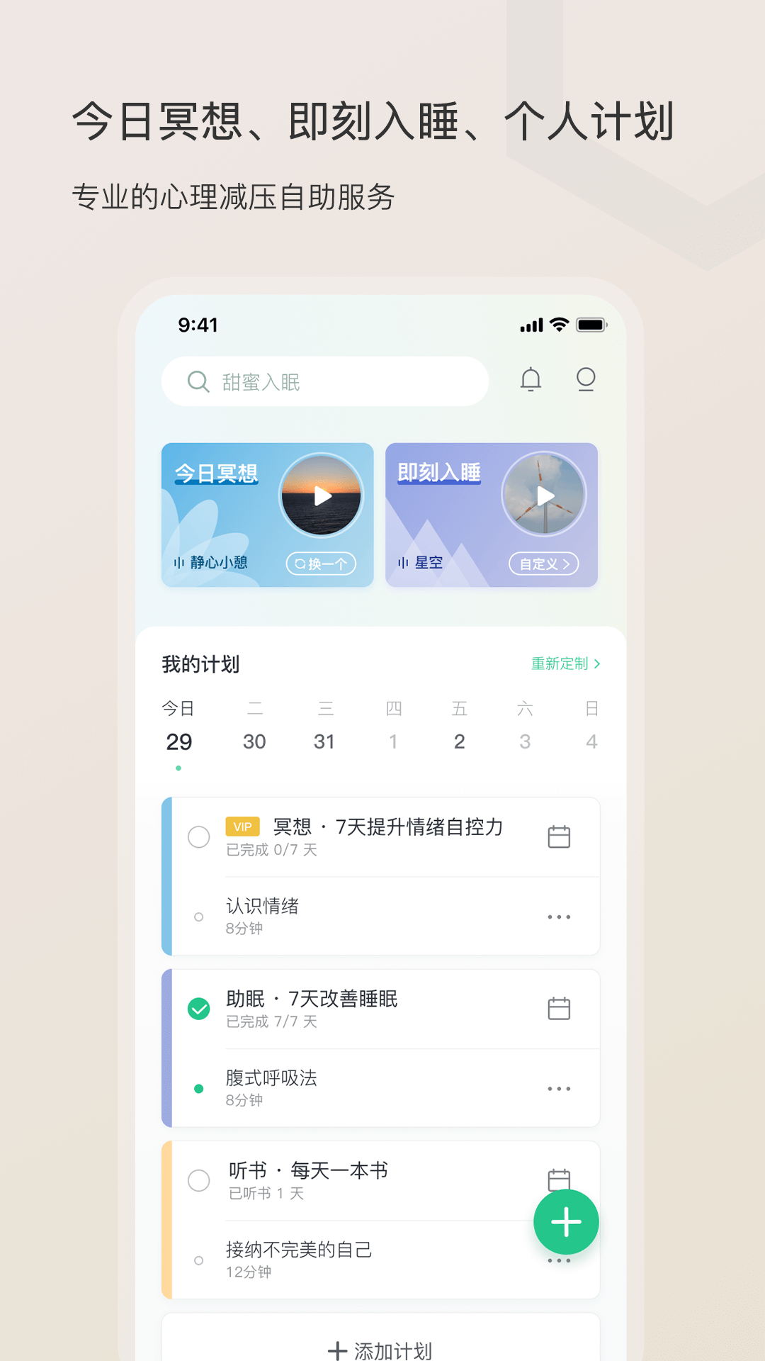 小情緒心理咨詢最新版 v4.1.4 安卓版 3