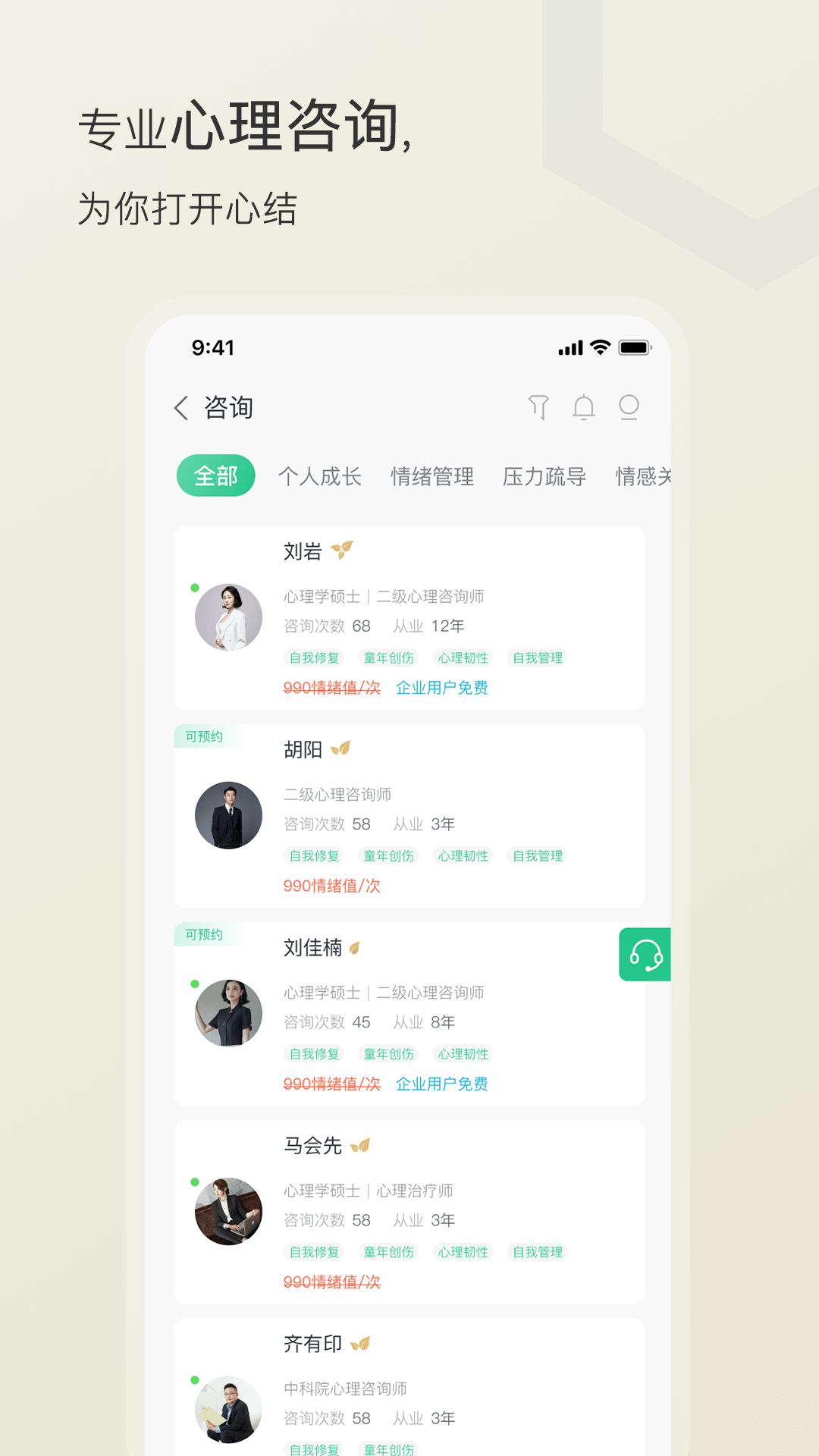 小情緒心理咨詢最新版 v4.1.4 安卓版 4