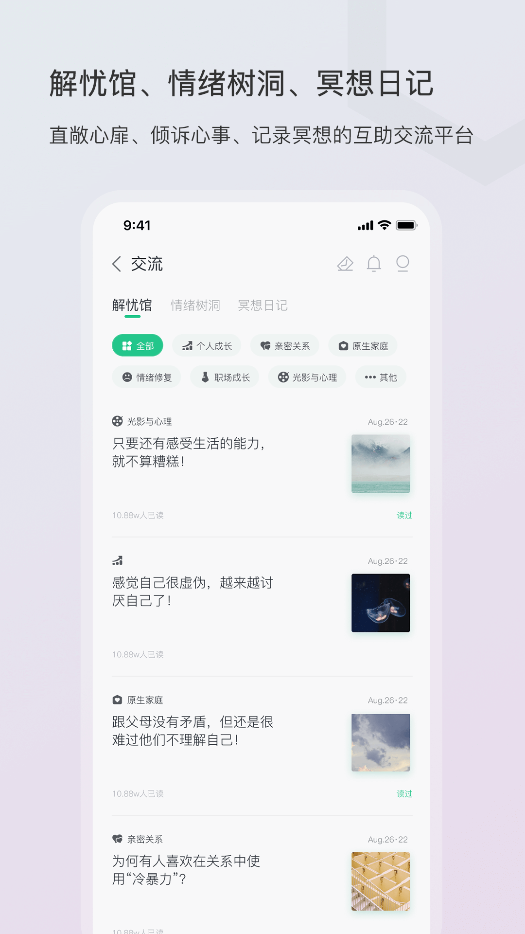 小情緒心理咨詢最新版 v4.1.4 安卓版 2