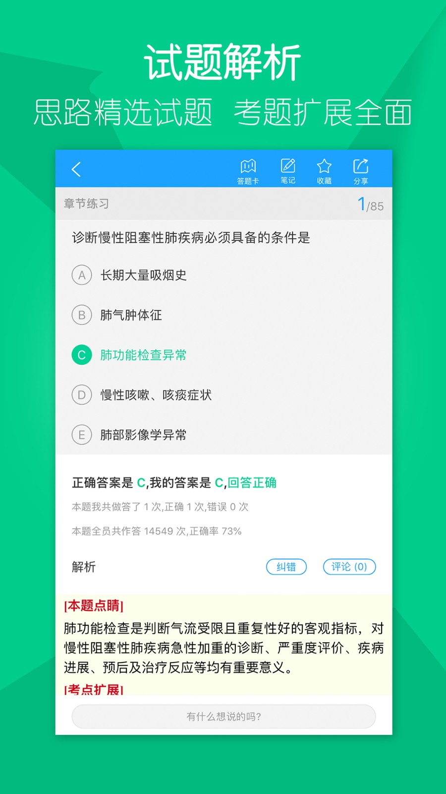 萬森醫(yī)考 v1.1.9 最新版 1