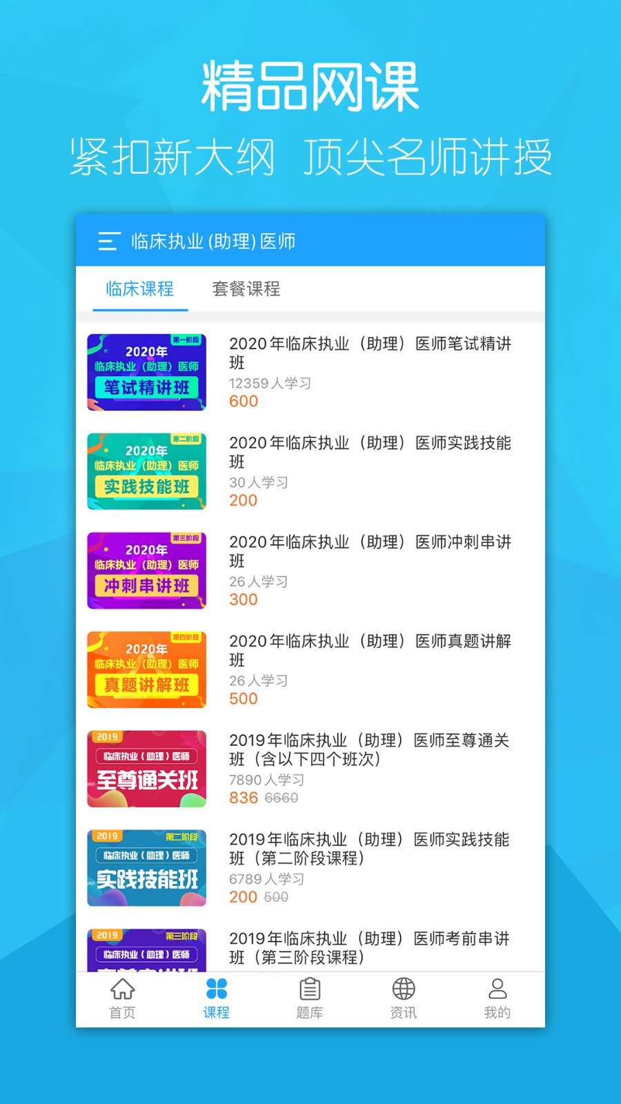 萬森醫(yī)考 v1.1.9 最新版 3