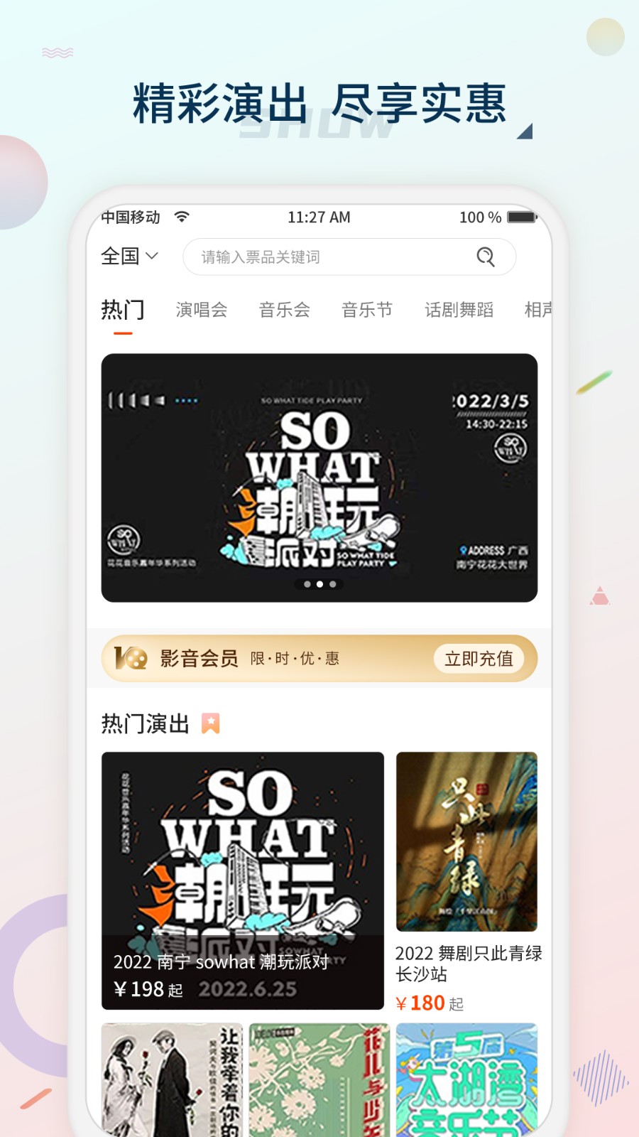 黃河票務(wù)官方版 v2.2.4 安卓版 3