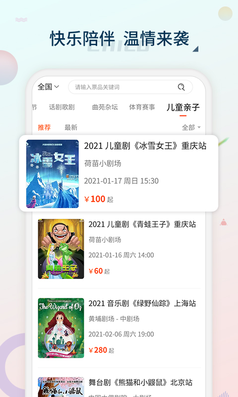 黃河票務(wù)官方版 v2.2.4 安卓版 1