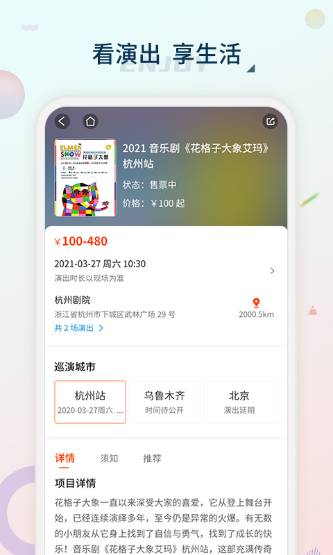 黃河票務(wù)官方版 v2.2.4 安卓版 2