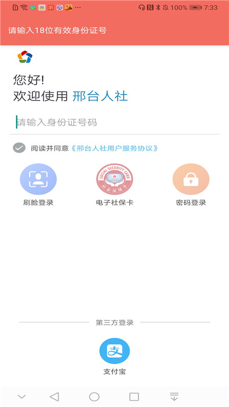 邢臺人社app退休人員認(rèn)證 v1.1.23 官方安卓版 1