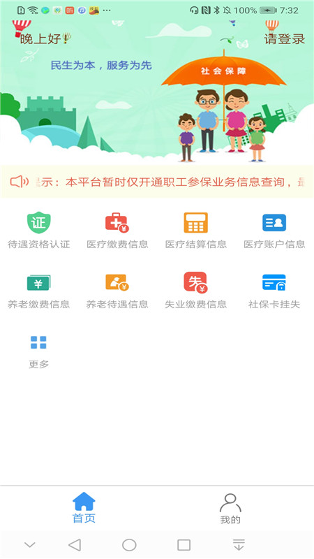 邢臺人社app退休人員認(rèn)證 v1.1.23 官方安卓版 2