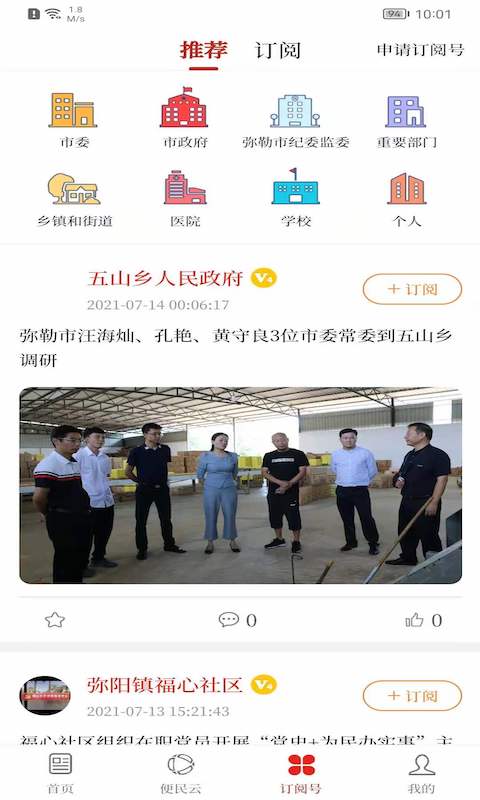 彌勒頭條 v2.0.6 安卓版 2