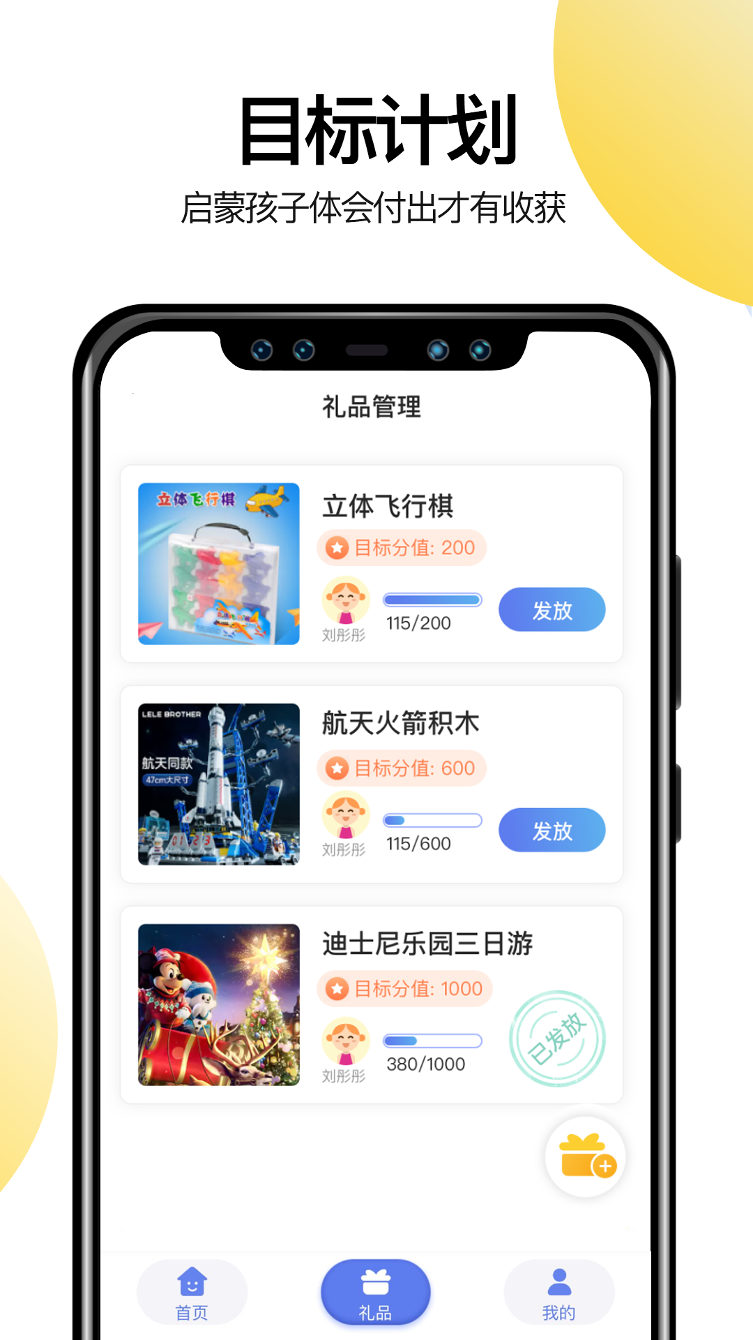 兒童積分制 v4.0.0 安卓版 1