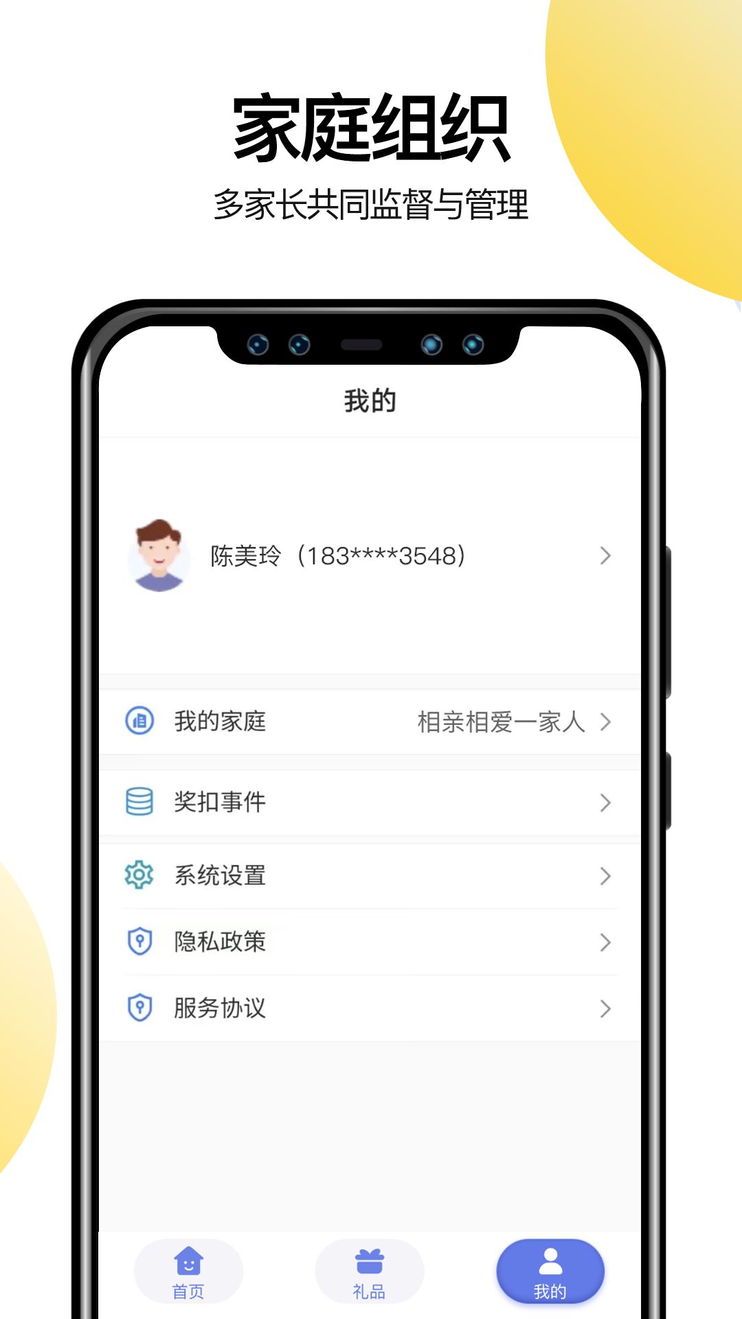 兒童積分制 v4.0.0 安卓版 2