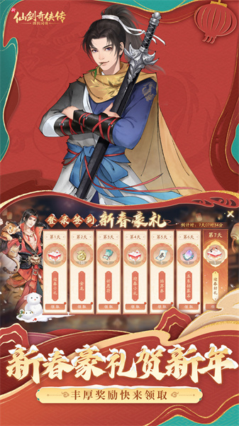 新仙劍奇?zhèn)b傳之揮劍問情手游 v2.0.1.8 安卓官方版 3