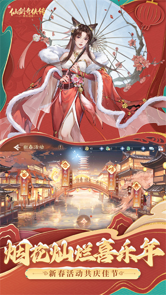 新仙劍奇?zhèn)b傳之揮劍問情手游 v2.0.1.8 安卓官方版 2